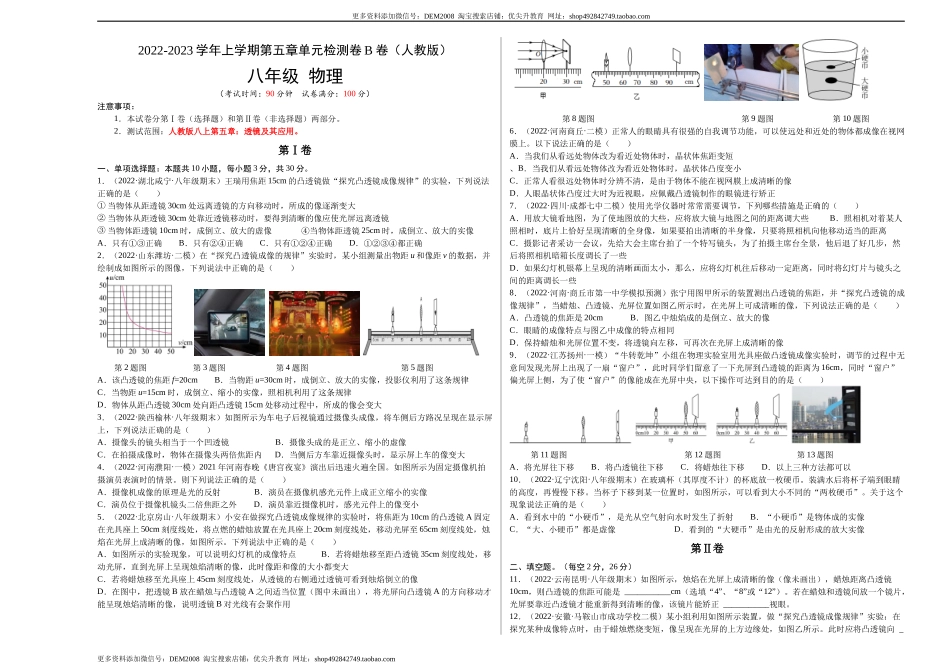第5章 透镜及其应用（B卷·能力提升）（原卷版）（人教版）.docx_第1页