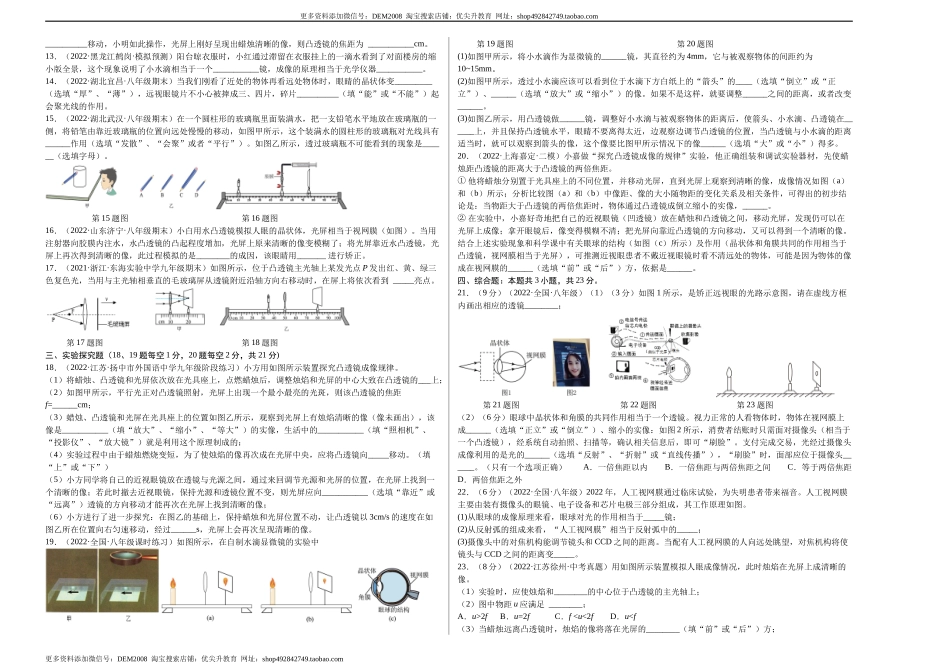 第5章 透镜及其应用（B卷·能力提升）（原卷版）（人教版）.docx_第2页