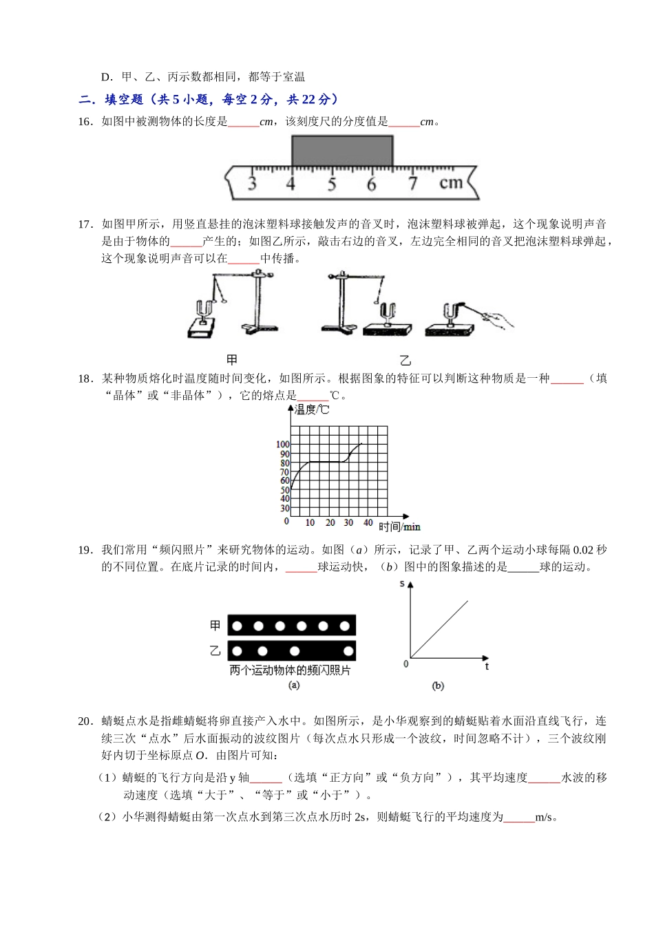 湖南省长沙市麓山国际实验学校2020-2021学年度第一学期八年级期中考试物理试卷（含答案）.doc_第3页