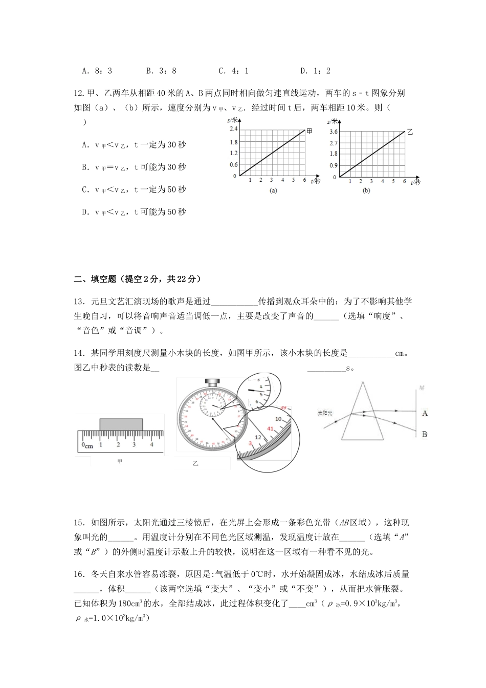 湖南省长沙市明德教育集团初中联盟2020-2021学年八年级上学期期末考试物理试题.docx_第3页