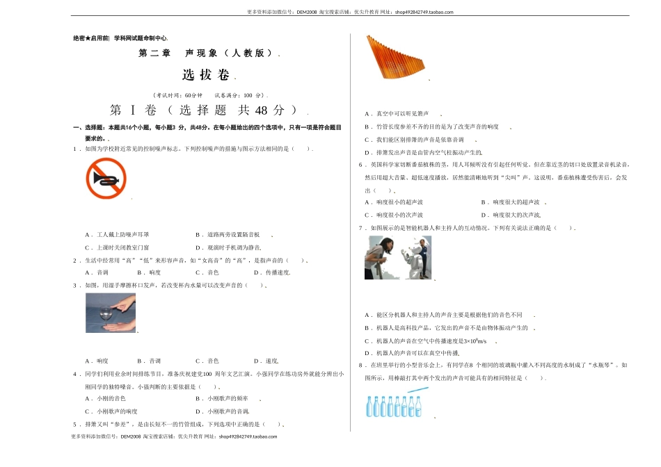 第二章 声现象（选拔卷）（A3考试版）.doc_第1页