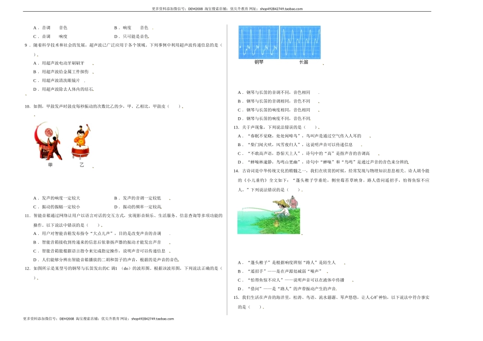 第二章 声现象（选拔卷）（A3考试版）.doc_第2页