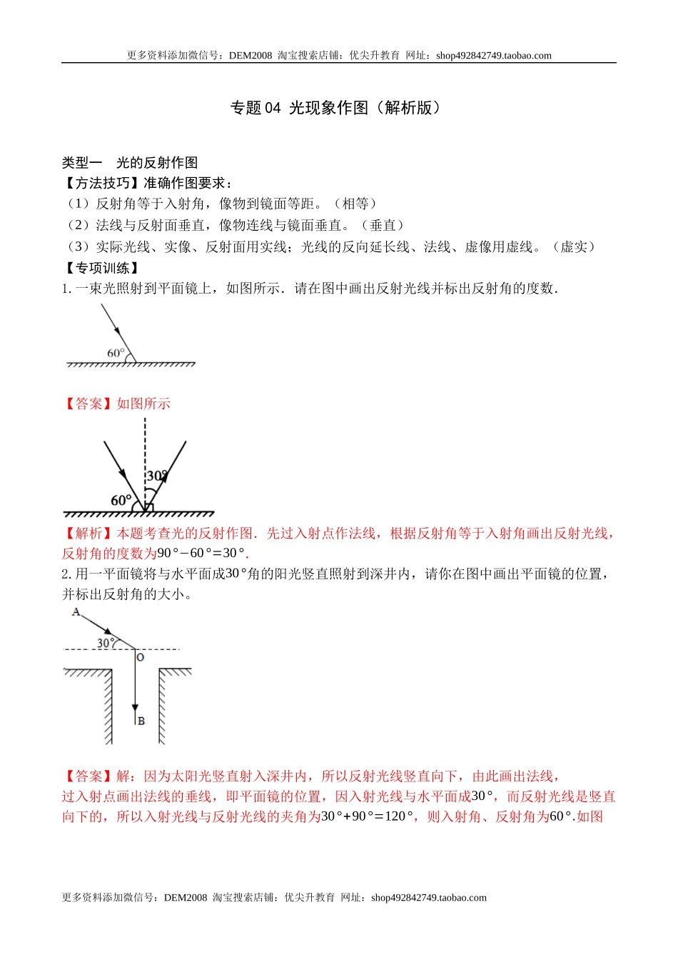 专题04 光现象作图（解析版）.docx_第1页