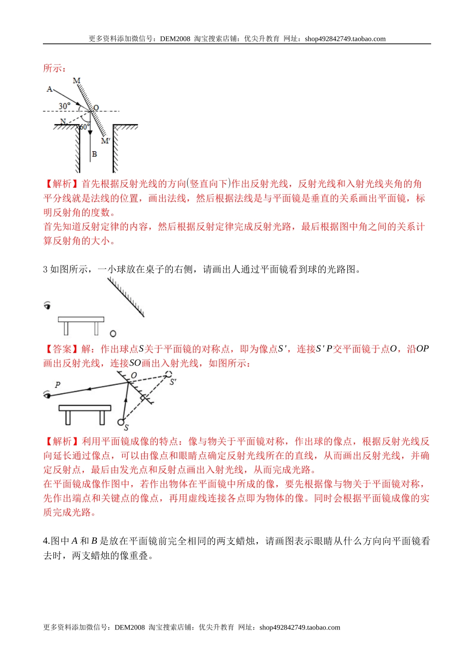专题04 光现象作图（解析版）.docx_第2页