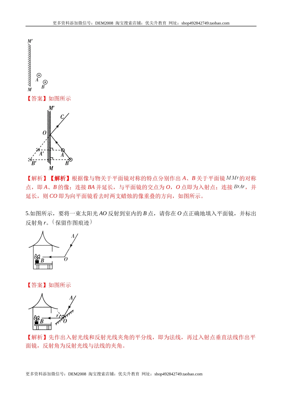 专题04 光现象作图（解析版）.docx_第3页
