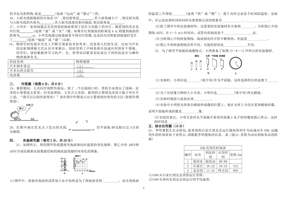郑州三中2020-2021学年八年级上学期物理期中试卷.doc_第2页