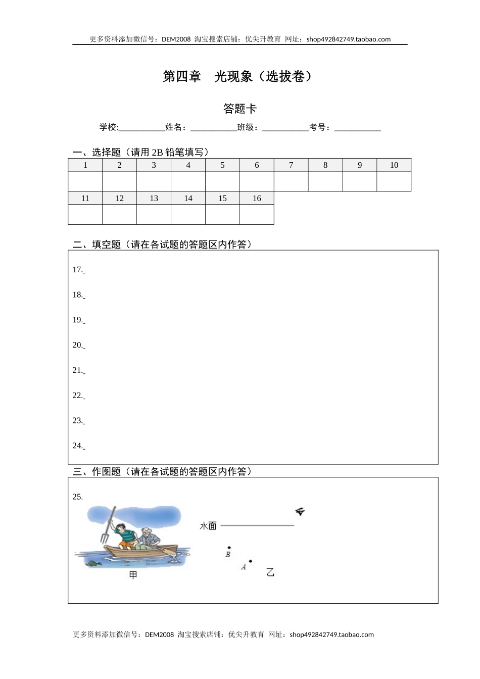 第四章 光现象（选拔卷）（答题纸）.docx_第1页