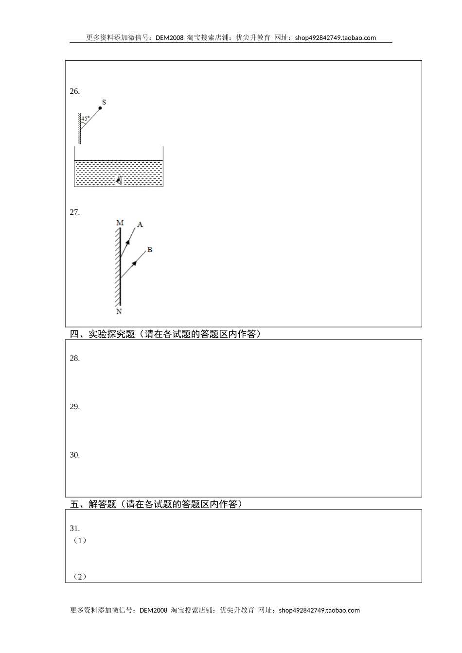 第四章 光现象（选拔卷）（答题纸）.docx_第2页