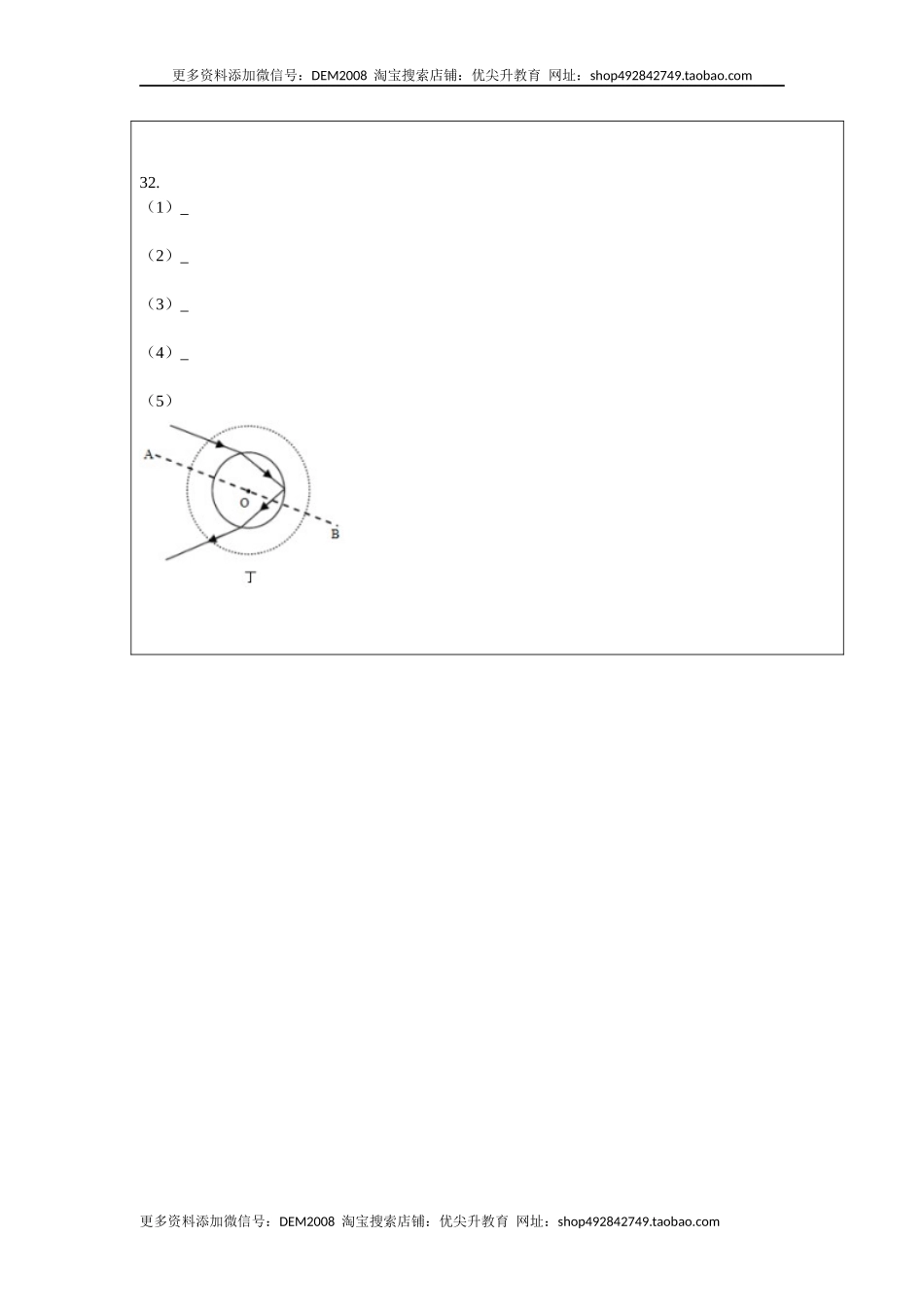 第四章 光现象（选拔卷）（答题纸）.docx_第3页