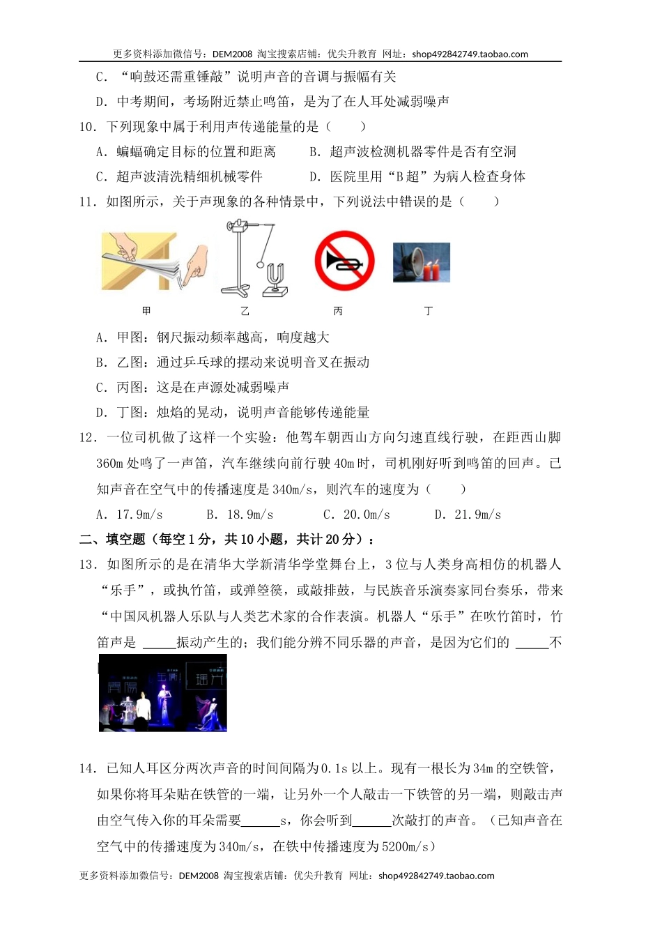 第2章《声现象》单元测试练习（A卷）（原卷版）.docx_第3页