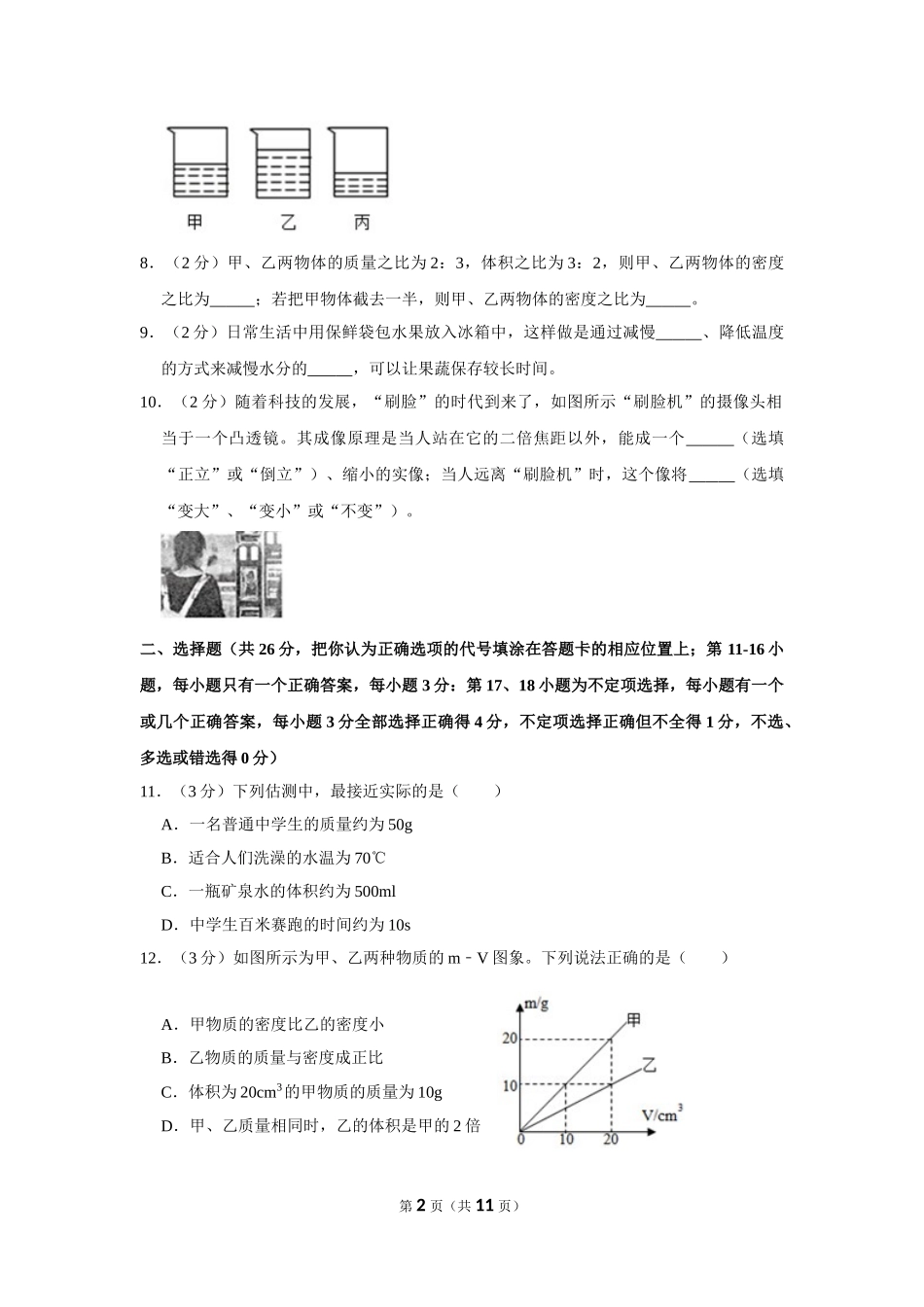 江西省南昌市2020-2021学年八年级（上学期）期末物理试卷.doc_第2页
