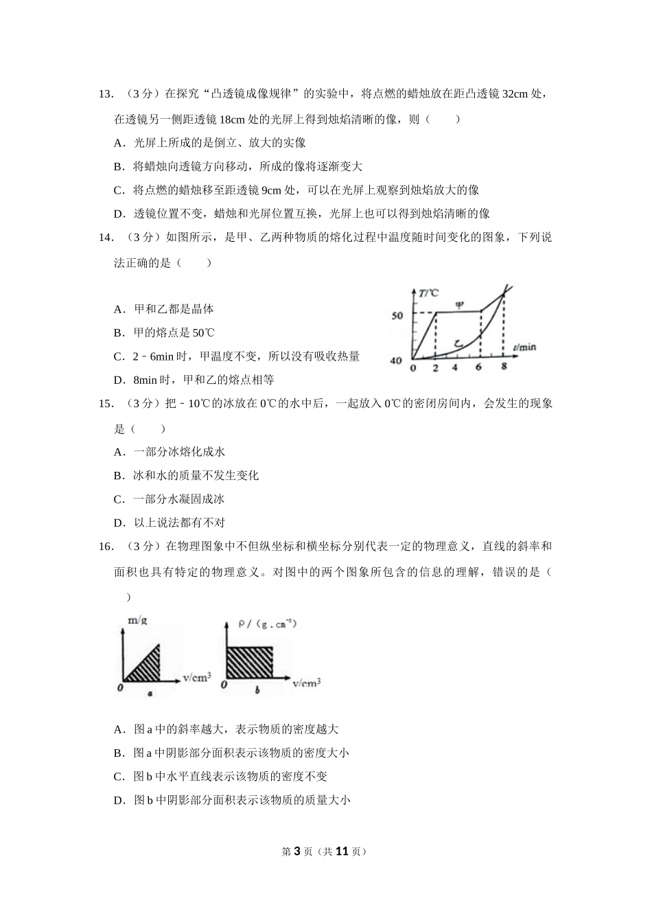 江西省南昌市2020-2021学年八年级（上学期）期末物理试卷.doc_第3页