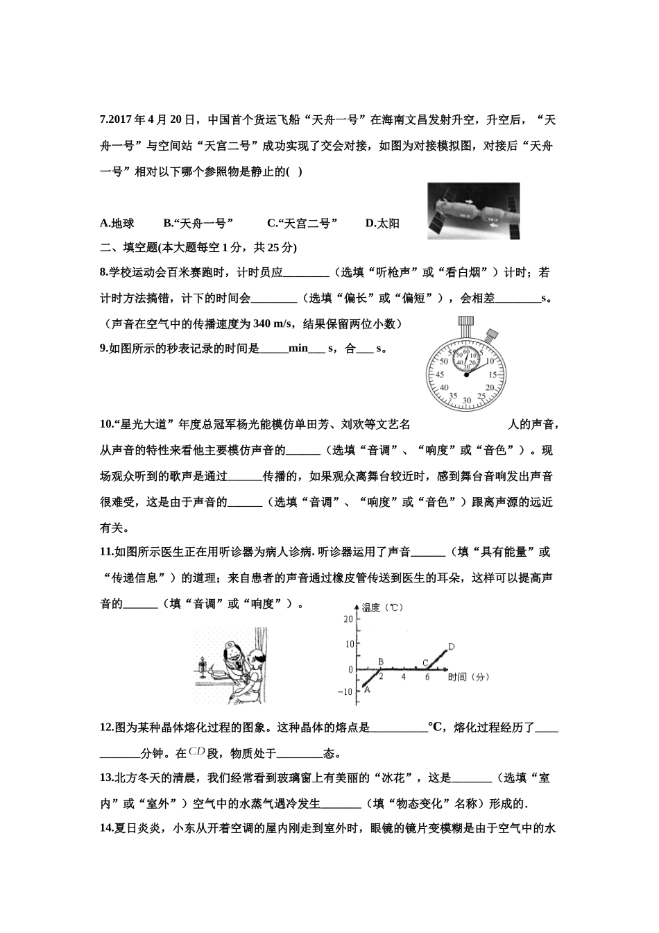 广东省湛江市雷州市第二中学 2020-2021学年第一学期期中考试八年级物理试卷.docx_第2页