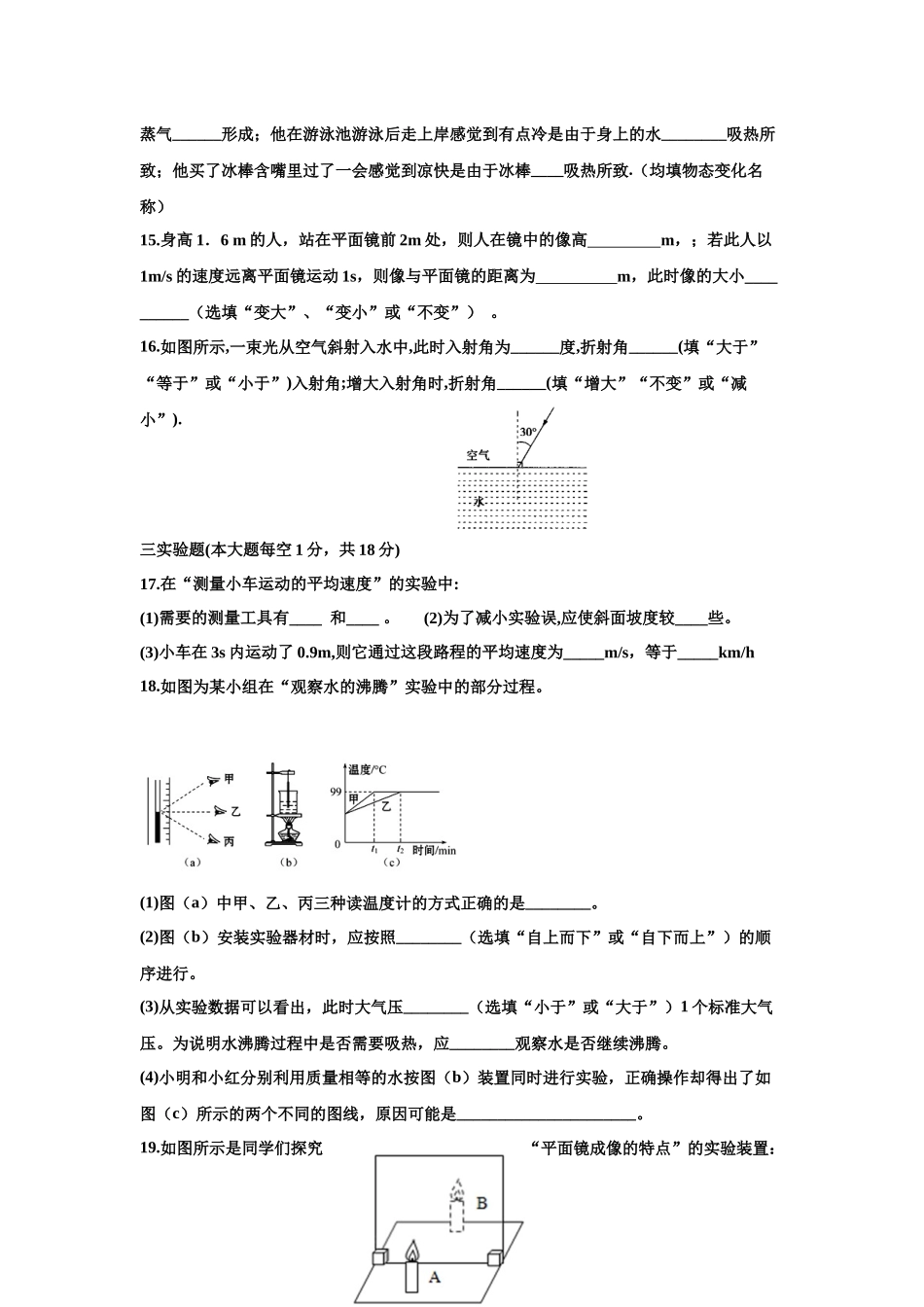 广东省湛江市雷州市第二中学 2020-2021学年第一学期期中考试八年级物理试卷.docx_第3页