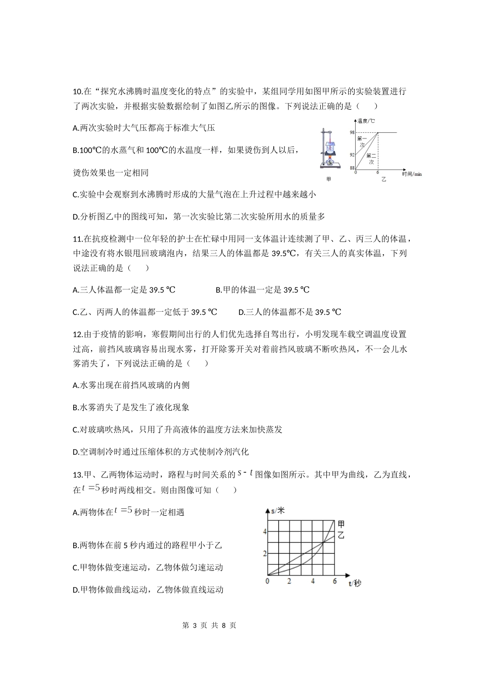 湖南长郡教育集团2020-2021学年度八年级第一学期期中考试物理试卷（原卷）.docx_第3页