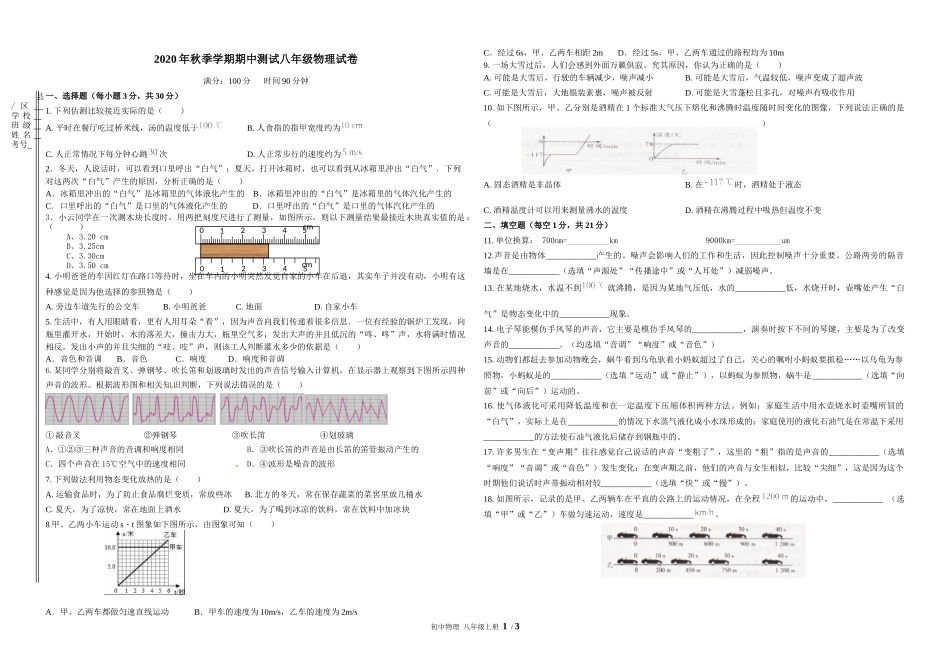 贵州省毕节市2020-2021学年上学期期中八年级物理试卷.docx_第1页