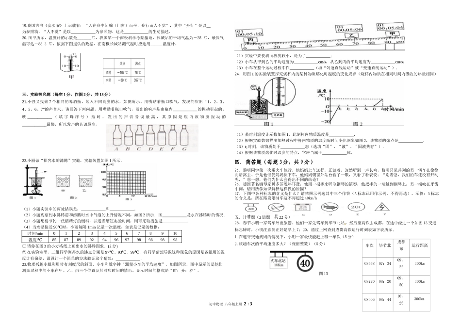 贵州省毕节市2020-2021学年上学期期中八年级物理试卷.docx_第2页
