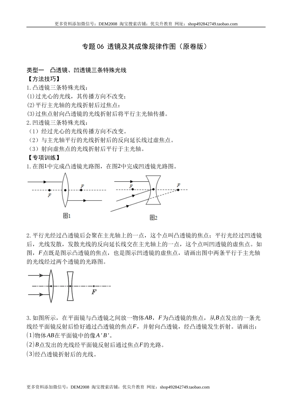 专题06 透镜及透镜成像作图（原卷版）.docx_第1页
