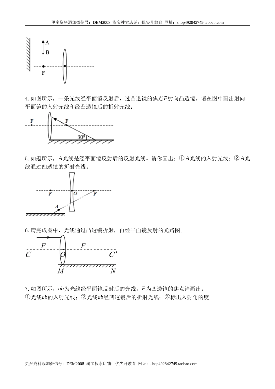 专题06 透镜及透镜成像作图（原卷版）.docx_第2页