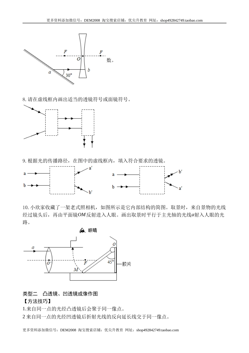 专题06 透镜及透镜成像作图（原卷版）.docx_第3页