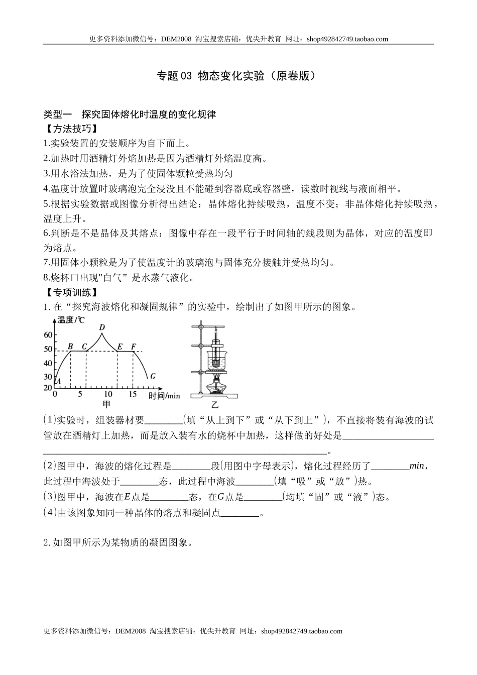 专题03 物态变化实验（原卷版）.docx_第1页