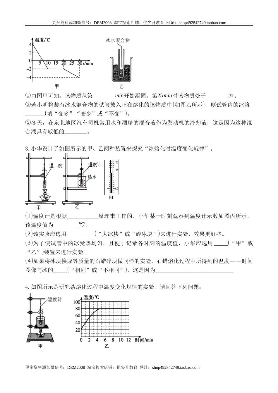 专题03 物态变化实验（原卷版）.docx_第2页