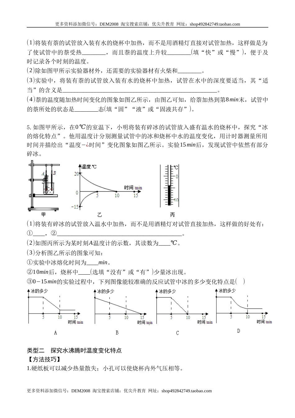 专题03 物态变化实验（原卷版）.docx_第3页