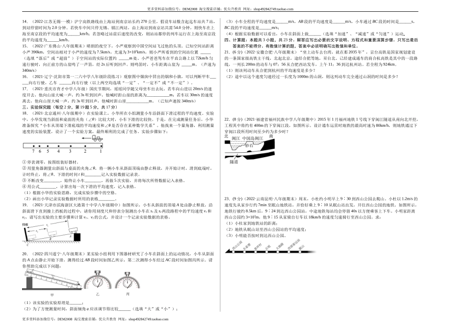 第1章 机械运动（B卷·能力提升）（原卷版）（人教版）.docx_第2页