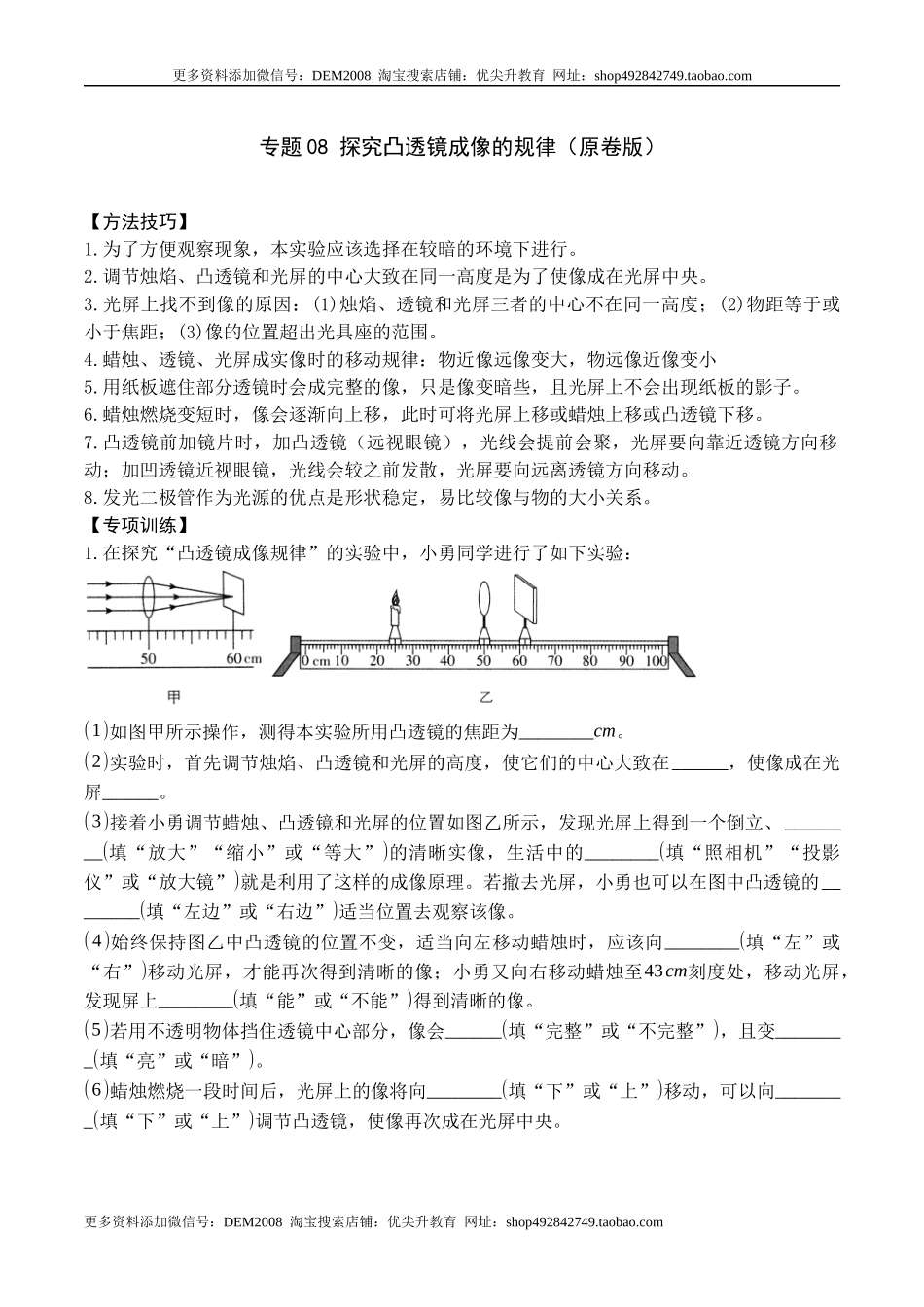 专题08 探究凸透镜成像的规律（原卷版）2021-2022学年八年级物理上学期期末复习重难点专题（人教版）.docx_第1页
