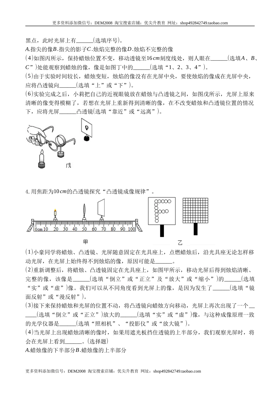 专题08 探究凸透镜成像的规律（原卷版）2021-2022学年八年级物理上学期期末复习重难点专题（人教版）.docx_第3页