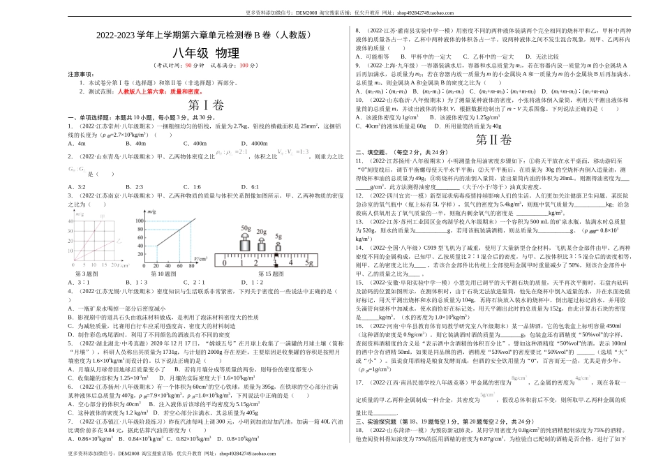 第6章 质量和密度（B卷·能力提升）（原卷版）（人教版）.docx_第1页