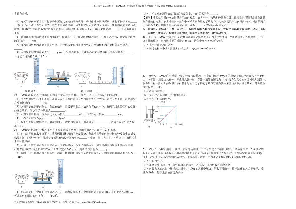 第6章 质量和密度（B卷·能力提升）（原卷版）（人教版）.docx_第2页