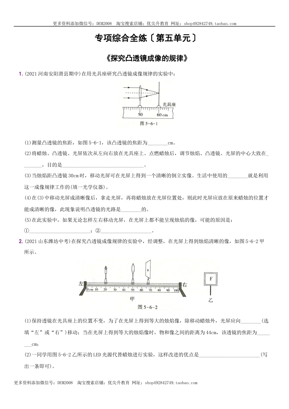 第五单元专项综合全练《探究凸透镜成像的规律》－八年级物理上册新视角培优集训（人教版）.docx_第1页