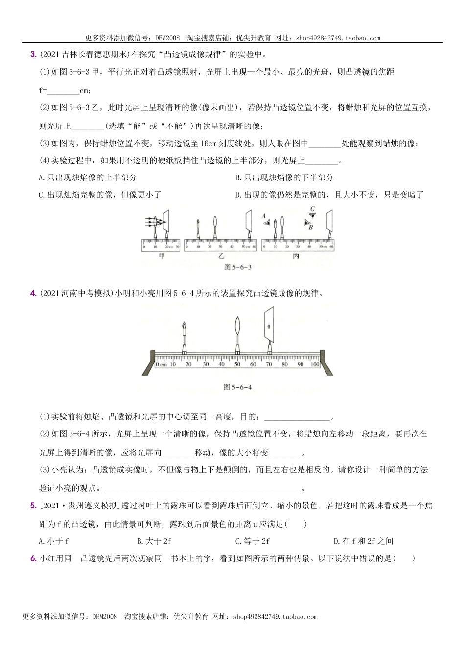 第五单元专项综合全练《探究凸透镜成像的规律》－八年级物理上册新视角培优集训（人教版）.docx_第2页