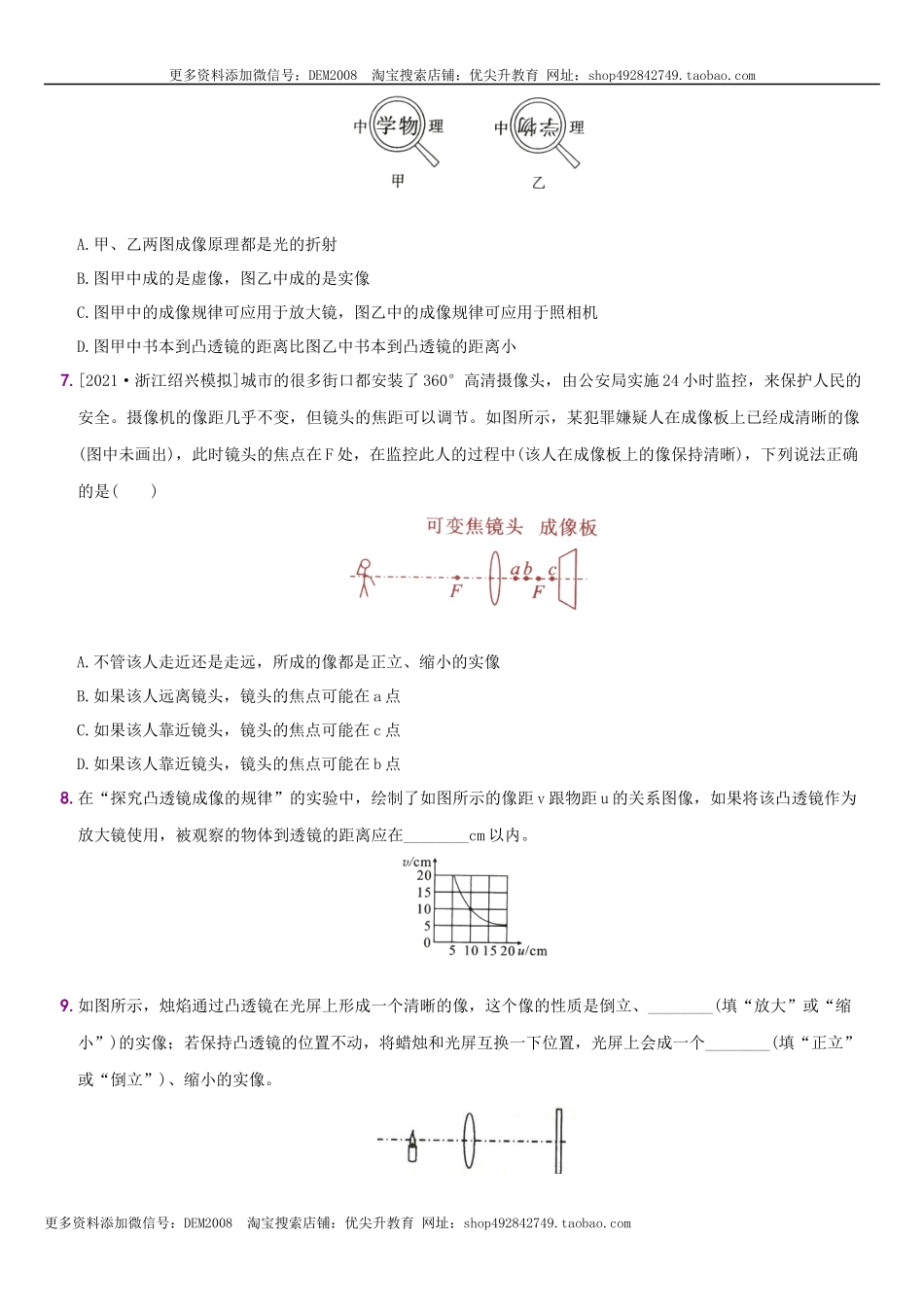 第五单元专项综合全练《探究凸透镜成像的规律》－八年级物理上册新视角培优集训（人教版）.docx_第3页