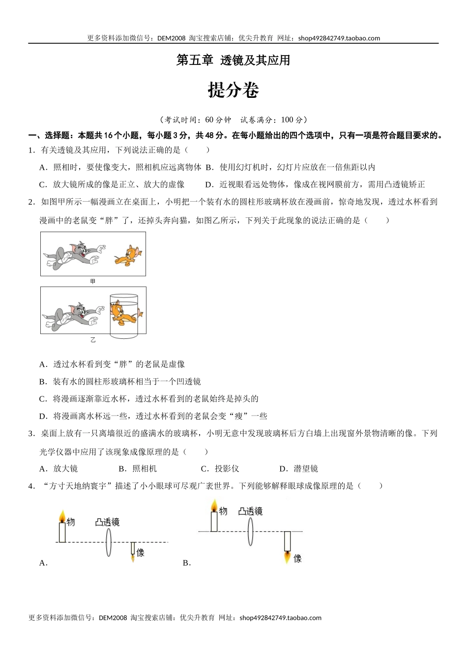 第五章 透镜及其应用（提分小卷）（原卷版）.docx_第1页