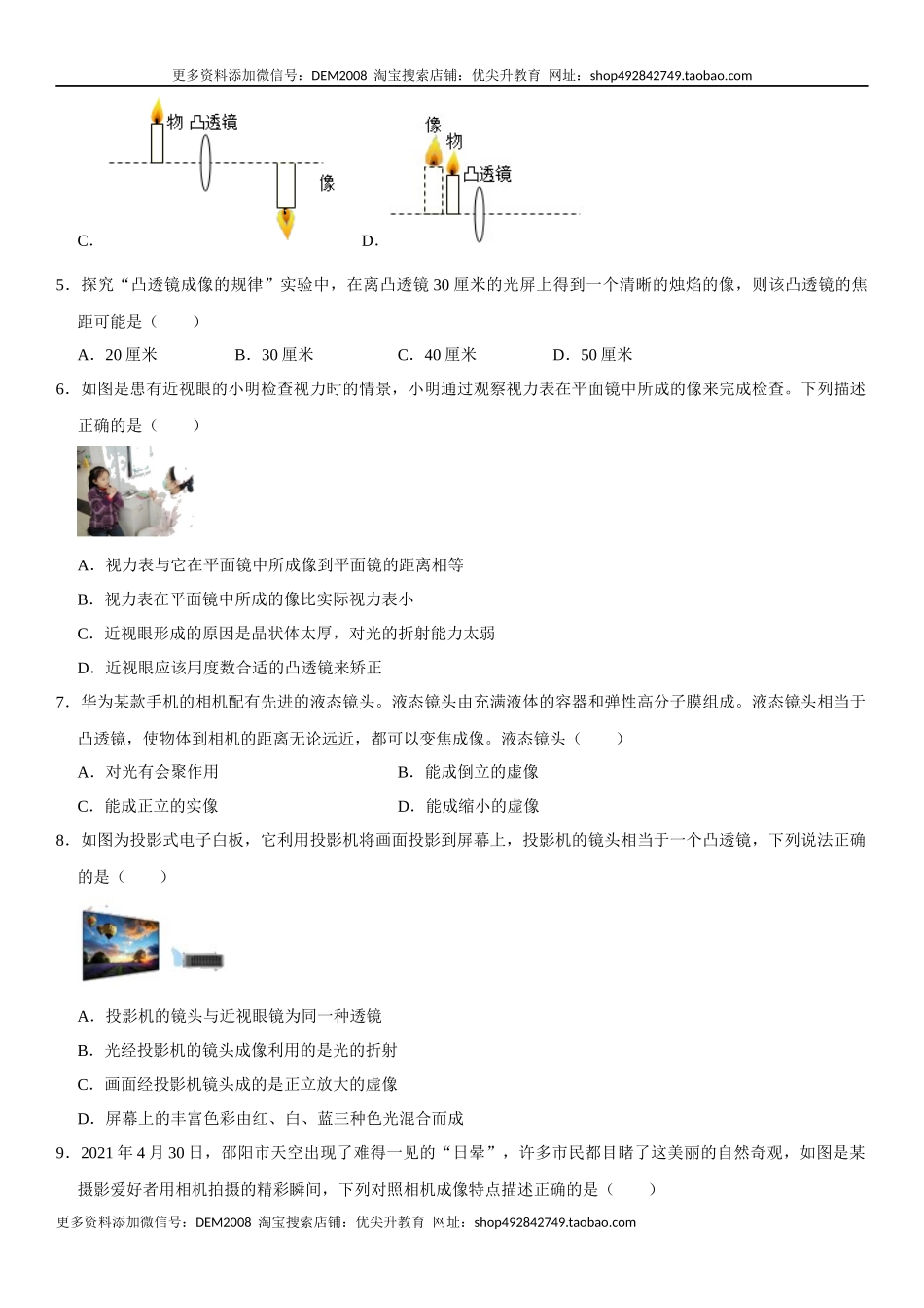 第五章 透镜及其应用（提分小卷）（原卷版）.docx_第2页