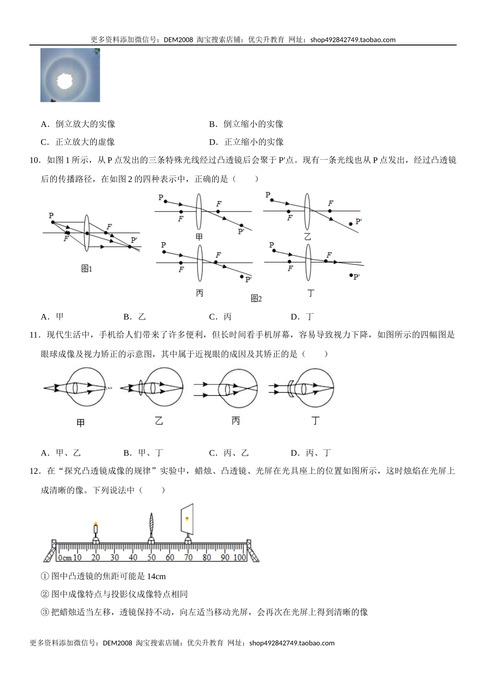 第五章 透镜及其应用（提分小卷）（原卷版）.docx_第3页
