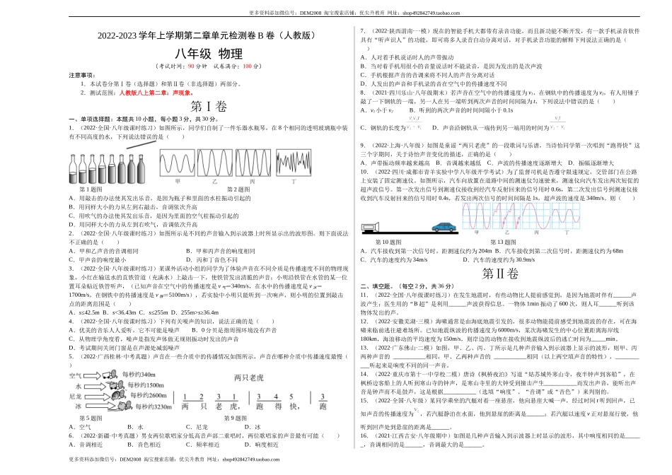 第2章 声现象（B卷·能力提升）（原卷版）（人教版）.docx_第1页