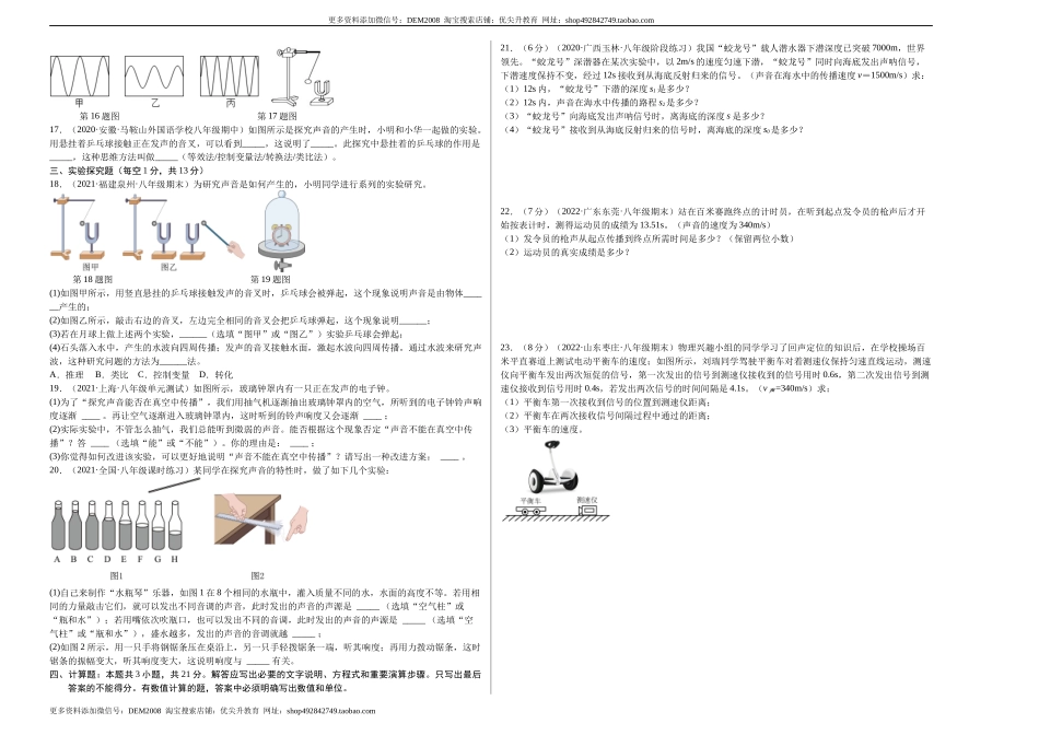 第2章 声现象（B卷·能力提升）（原卷版）（人教版）.docx_第2页
