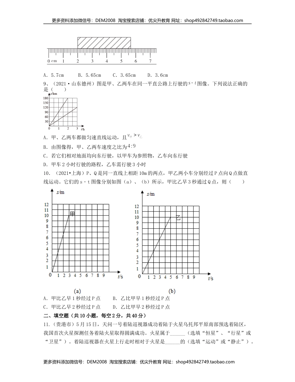 单元01 机械运动 【真题模拟练】（原卷版）.docx_第3页