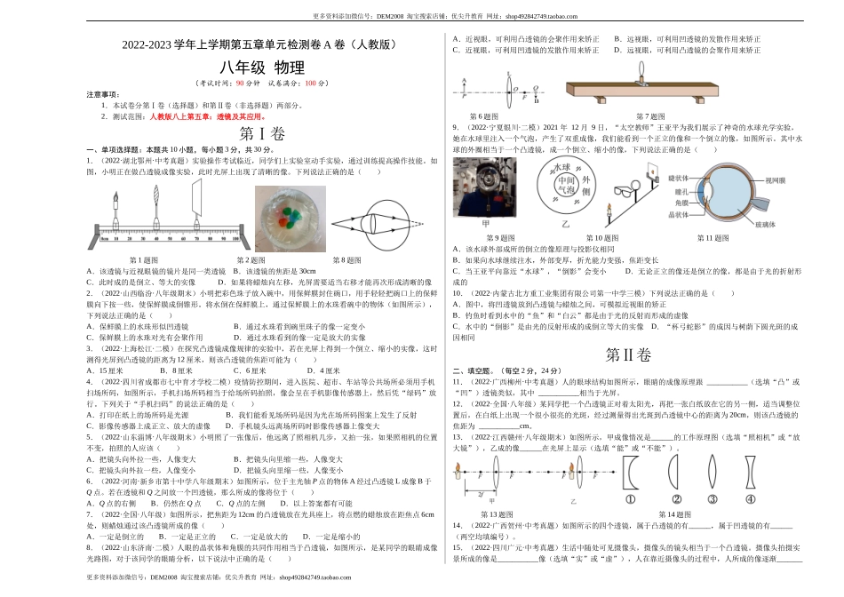 第5章 透镜及其应用（A卷·夯实基础）（原卷版）（人教版）.docx_第1页
