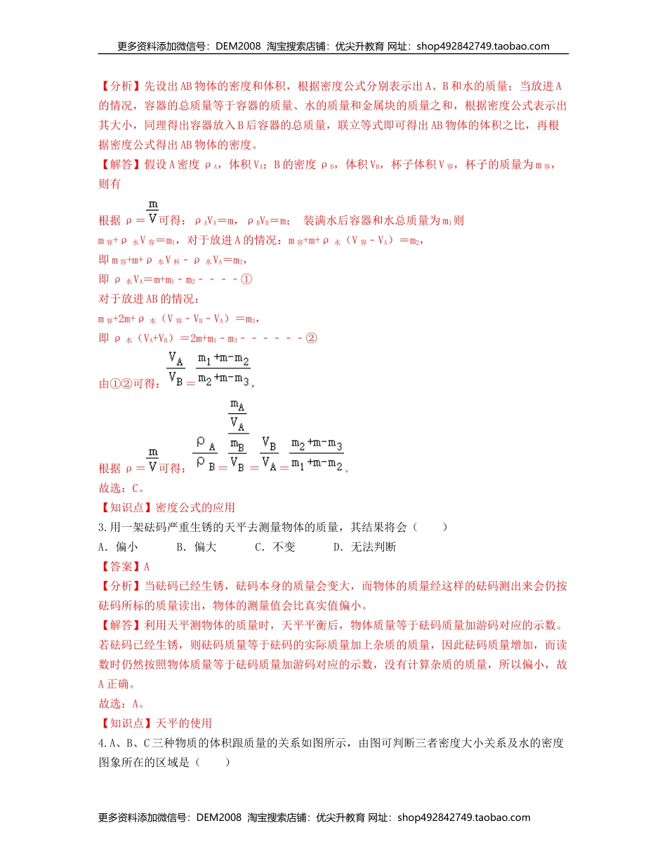 单元06质量与密度 【过关测试】（解析版）.docx_第2页
