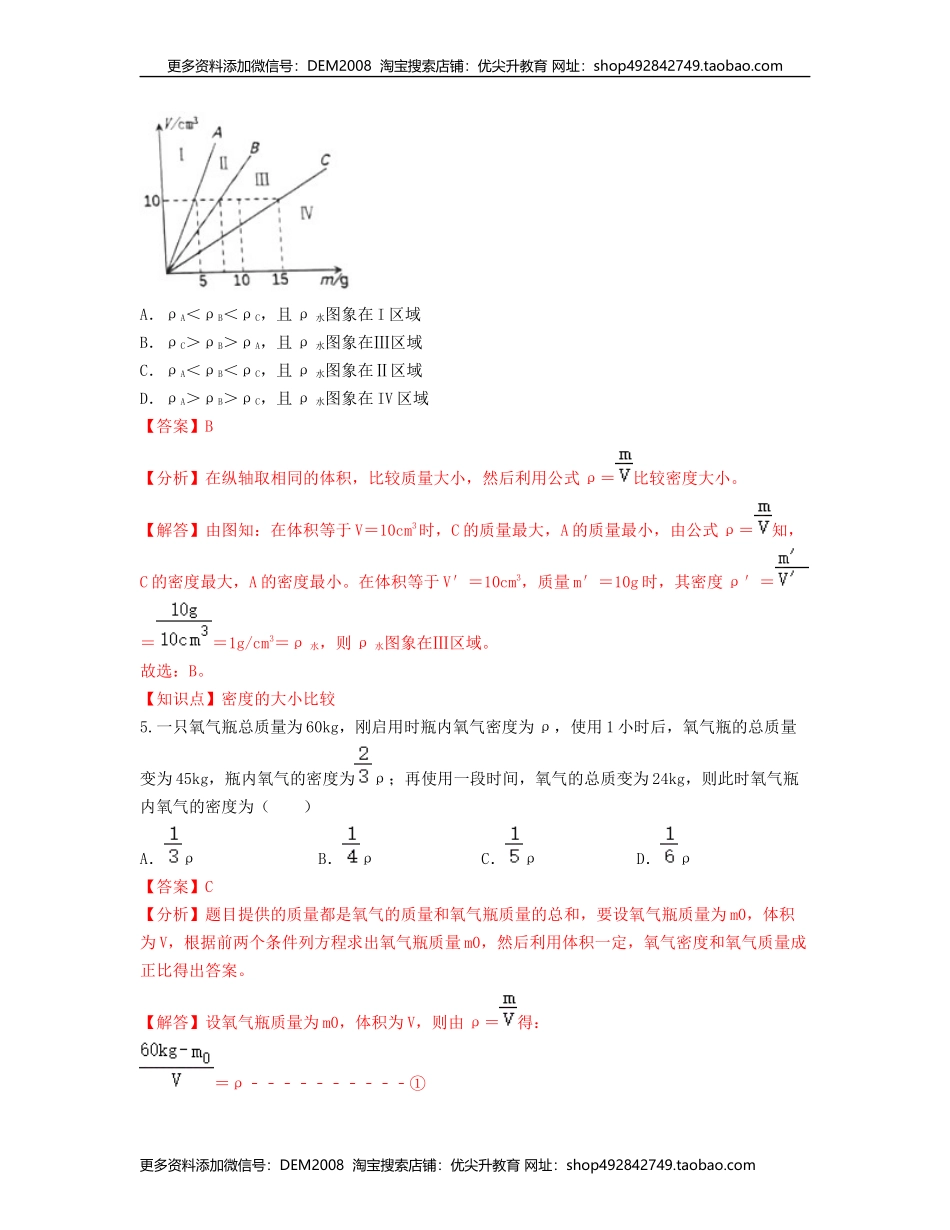 单元06质量与密度 【过关测试】（解析版）.docx_第3页