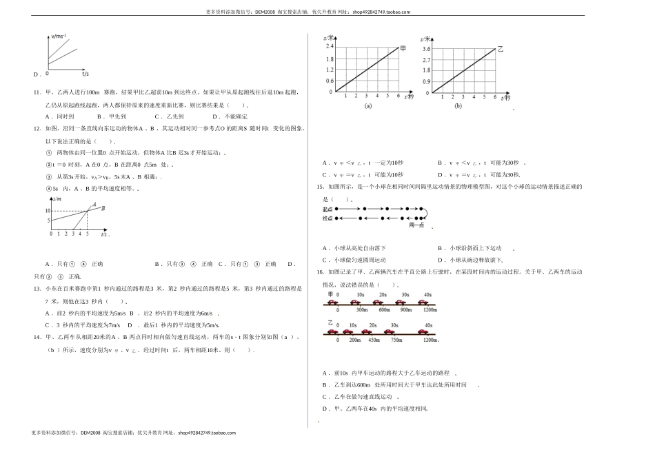 第一章 机械运动（选拔卷）（A3考试版）.doc_第2页