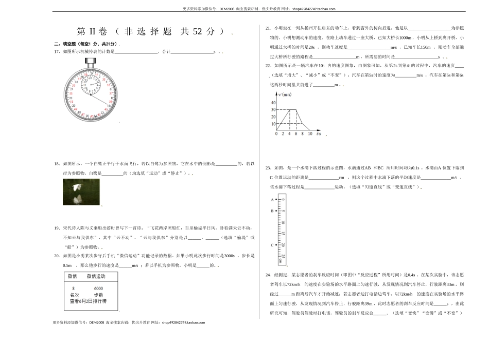 第一章 机械运动（选拔卷）（A3考试版）.doc_第3页