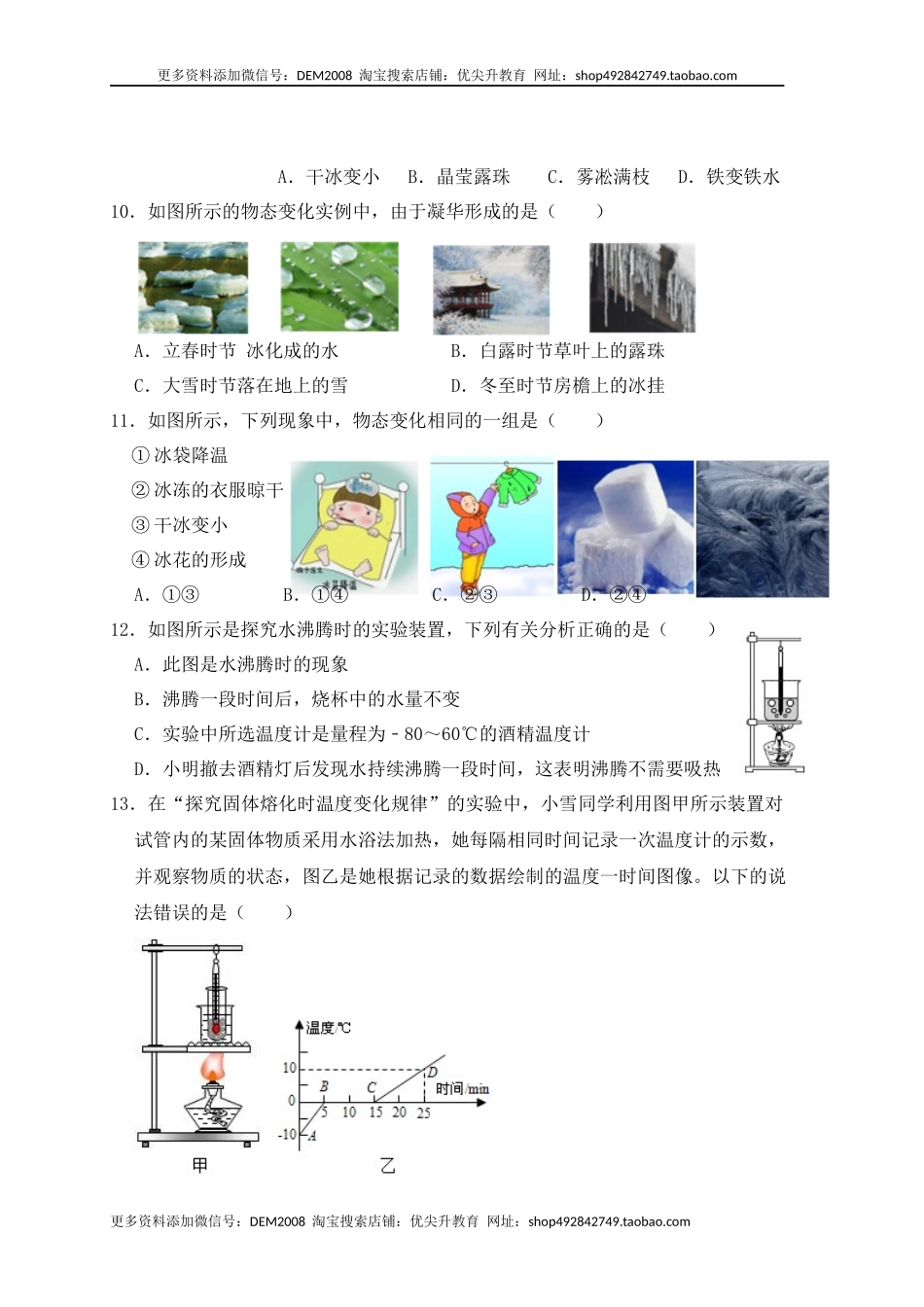 第3章《物态变化》单元测试练习（A卷）（原卷版）.docx_第3页
