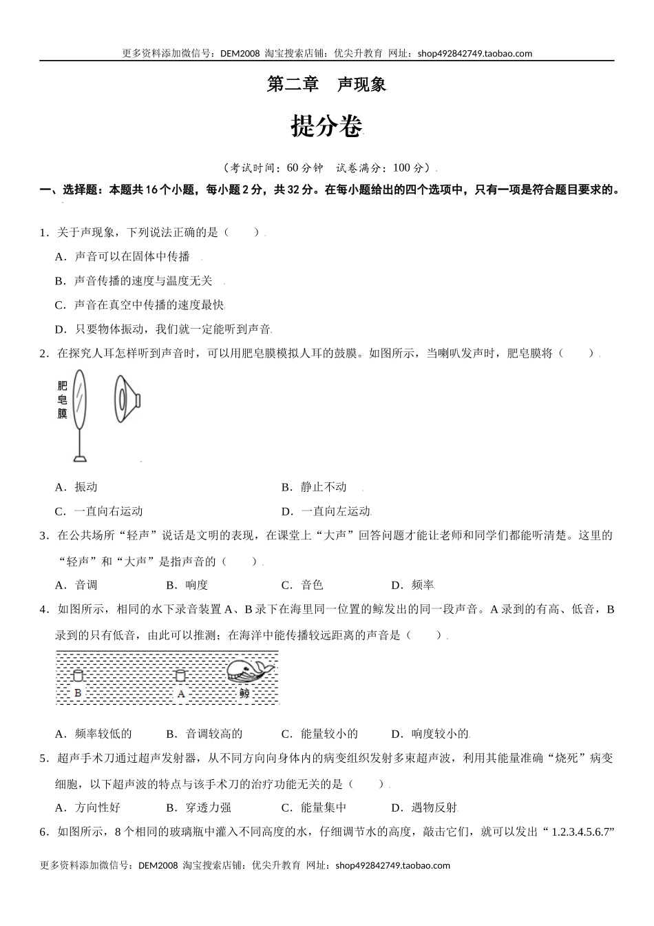 第二章 声现象（提分卷）（原卷版）.docx_第1页