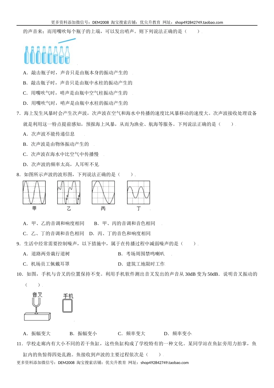 第二章 声现象（提分卷）（原卷版）.docx_第2页
