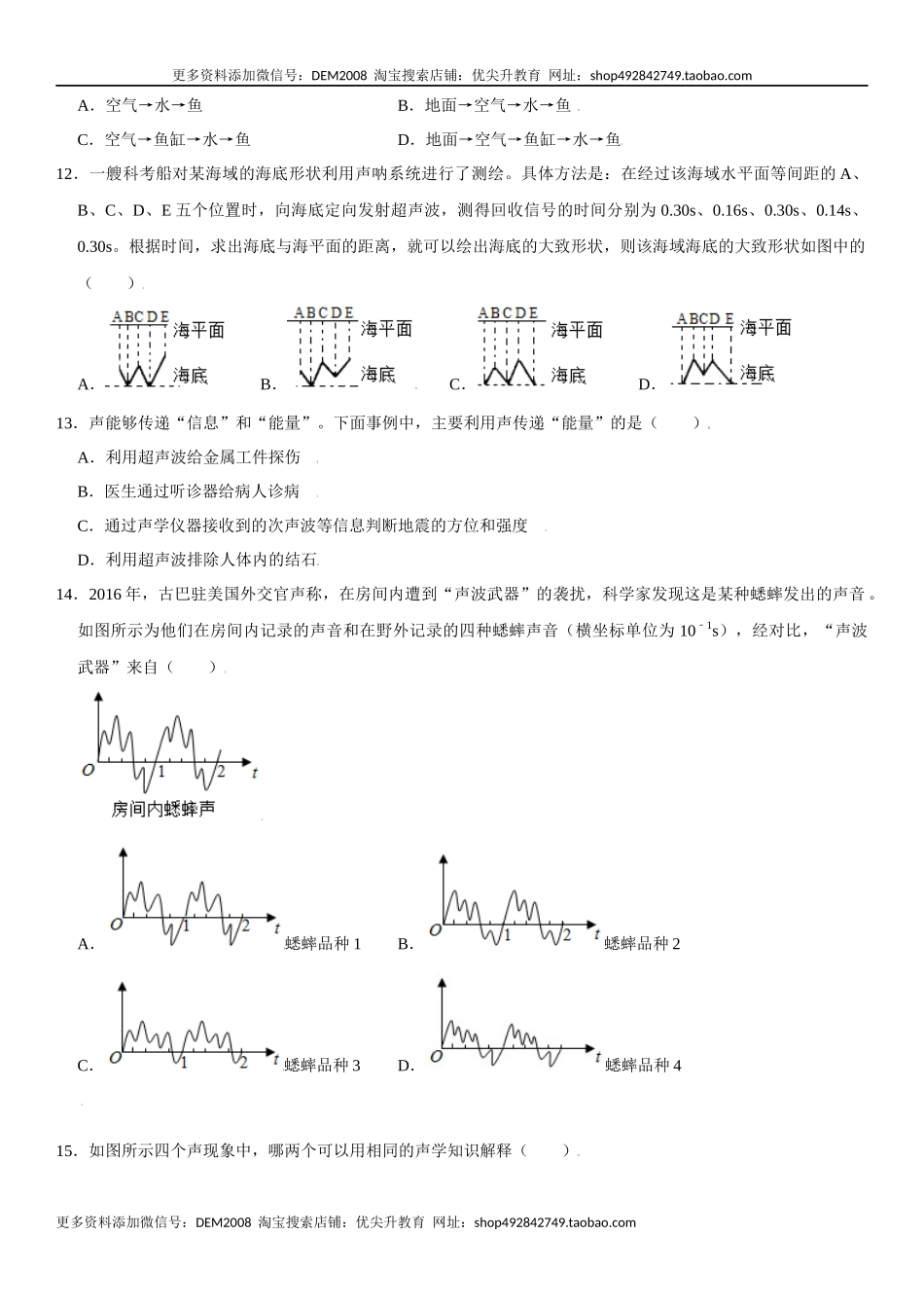 第二章 声现象（提分卷）（原卷版）.docx_第3页